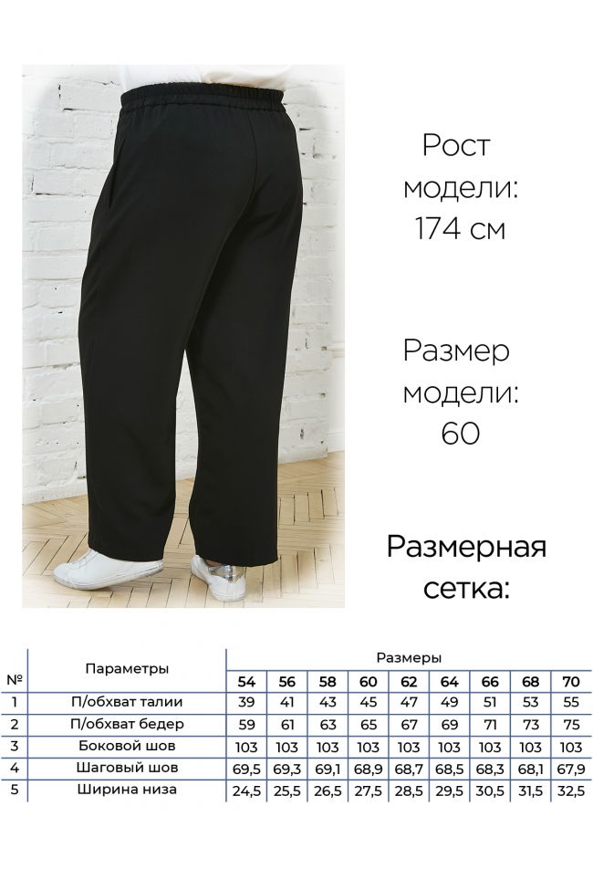 Брюки Брюки